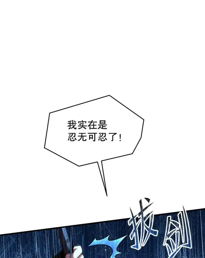 漫画《史诗级枪骑士再临》98.公爵的邀请第111张图