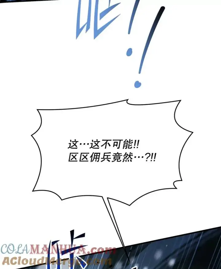 漫画《史诗级枪骑士再临》98.公爵的邀请第121张图