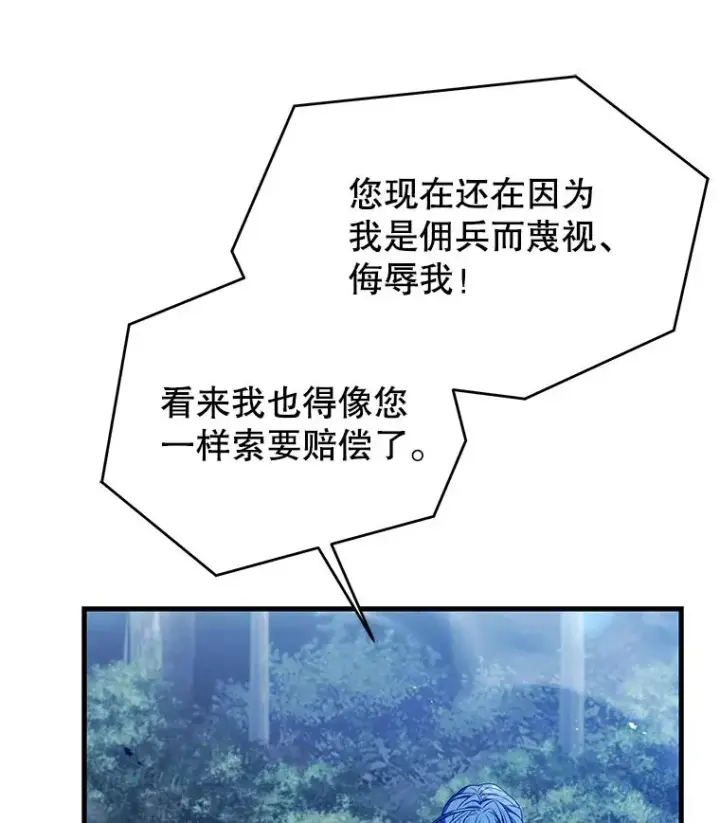 漫画《史诗级枪骑士再临》98.公爵的邀请第126张图