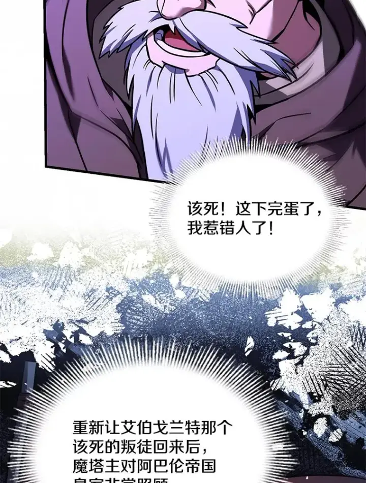 漫画《史诗级枪骑士再临》98.公爵的邀请第135张图