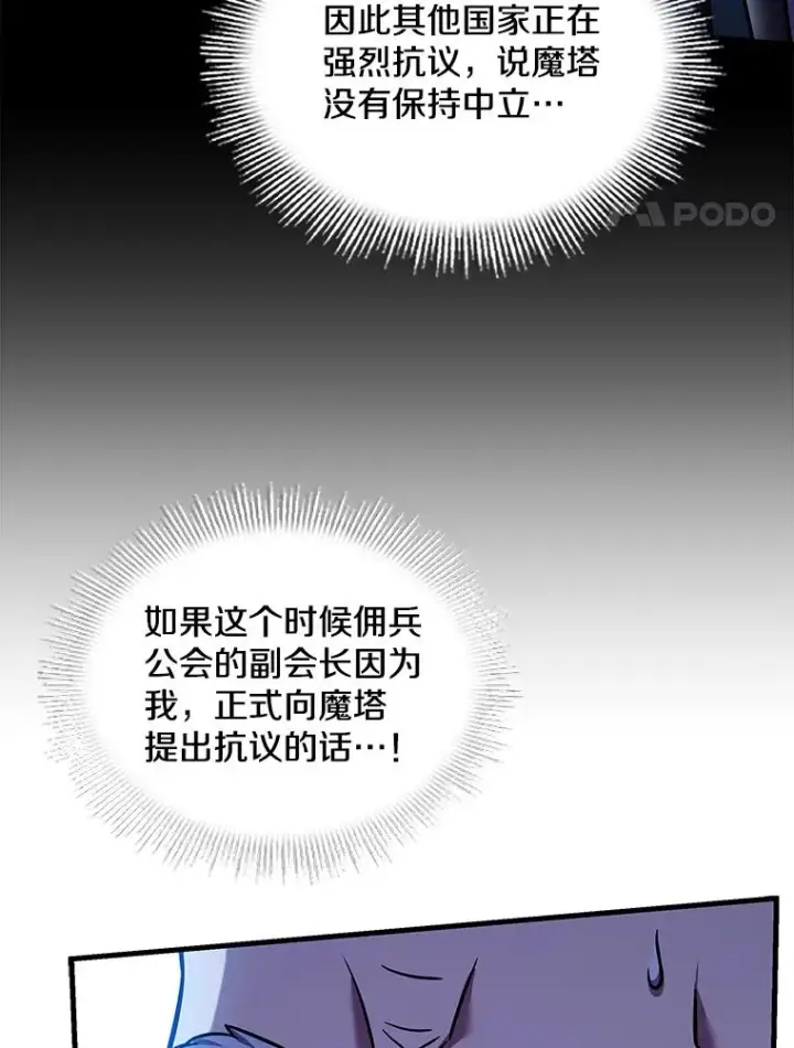 漫画《史诗级枪骑士再临》98.公爵的邀请第138张图