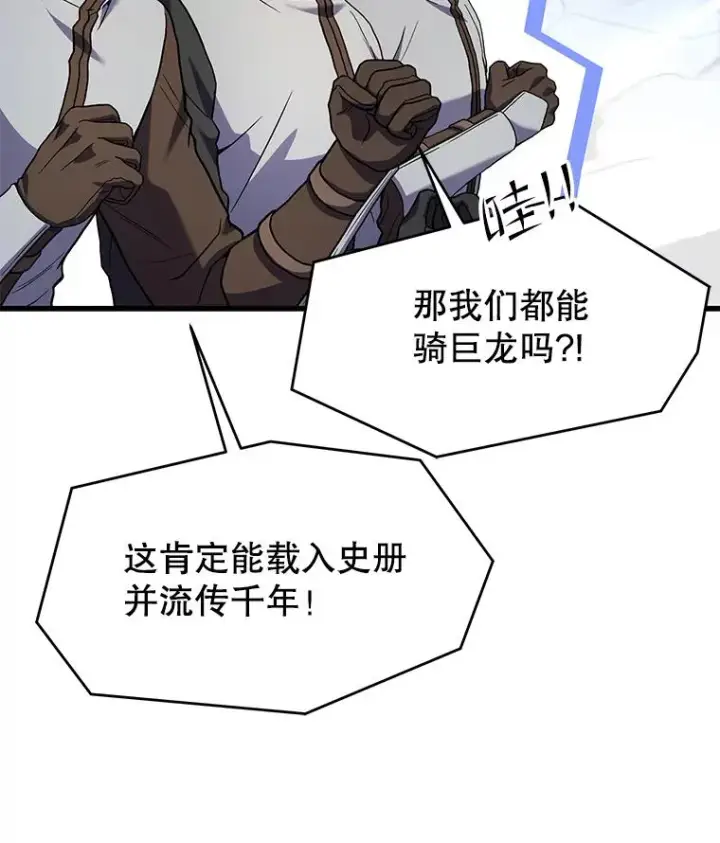 漫画《史诗级枪骑士再临》98.公爵的邀请第14张图