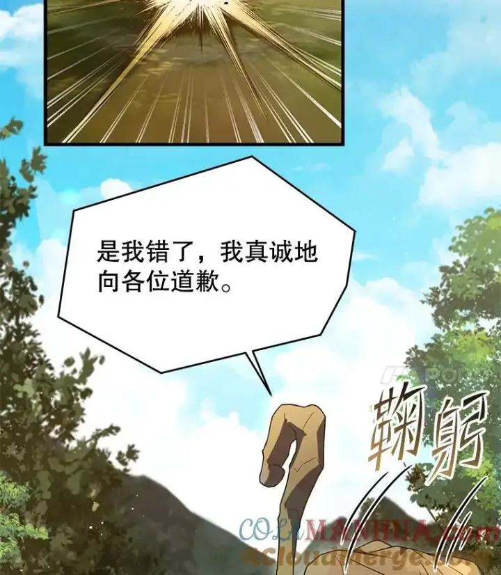 漫画《史诗级枪骑士再临》98.公爵的邀请第141张图