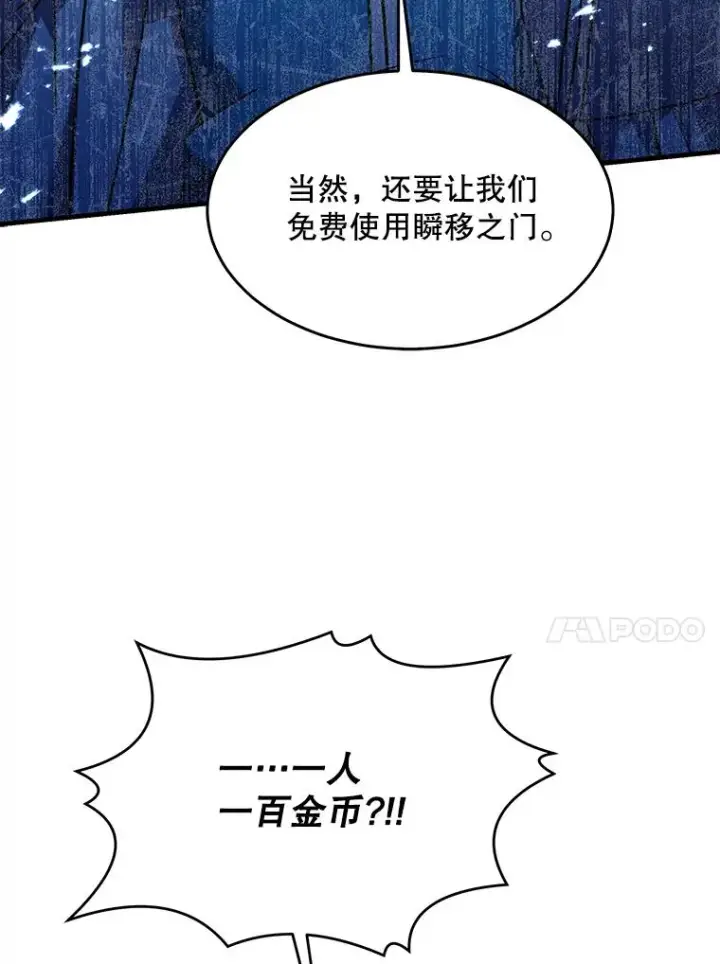 漫画《史诗级枪骑士再临》98.公爵的邀请第148张图
