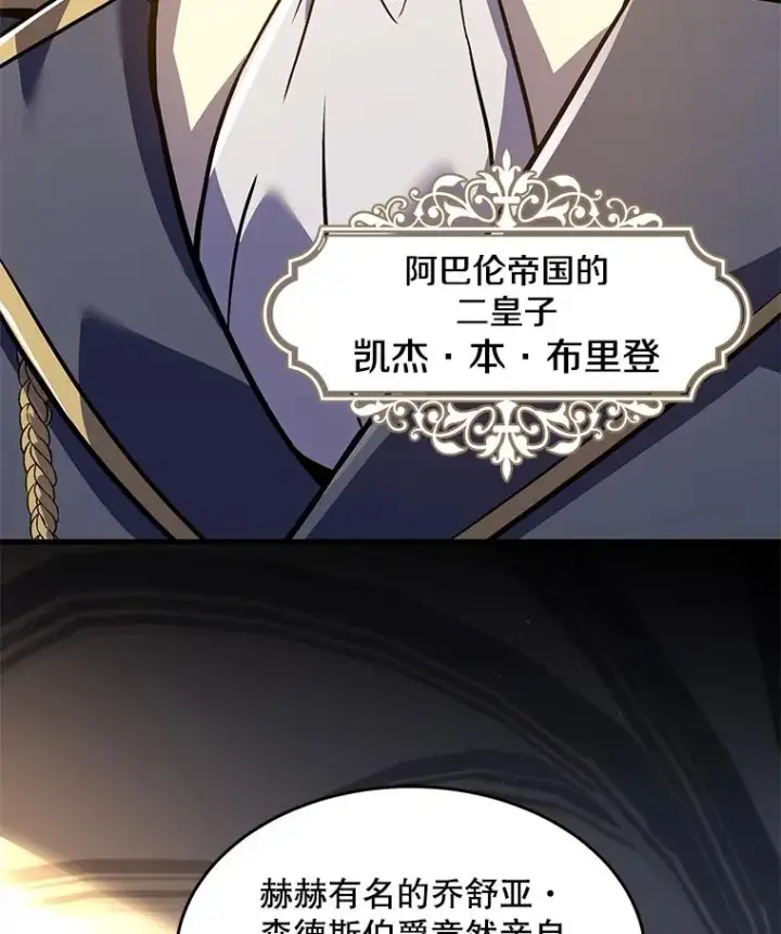 漫画《史诗级枪骑士再临》98.公爵的邀请第156张图