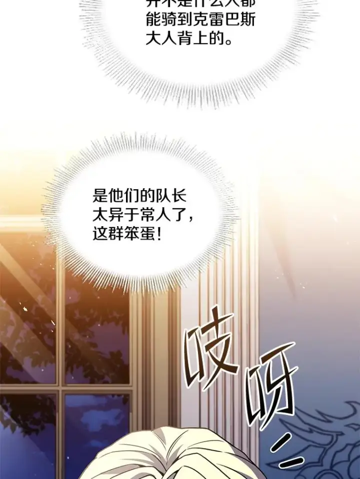 漫画《史诗级枪骑士再临》98.公爵的邀请第16张图