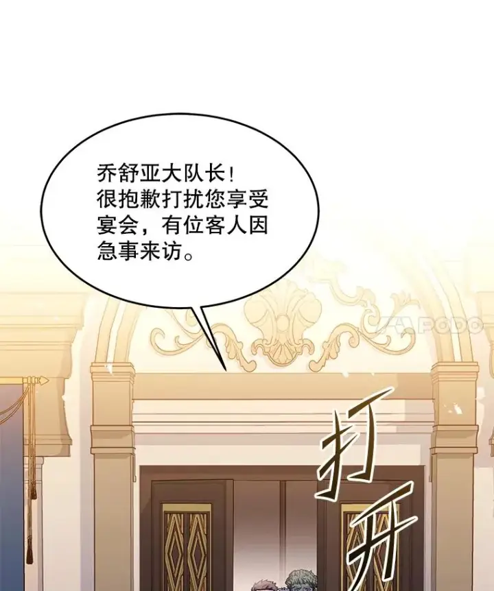 漫画《史诗级枪骑士再临》98.公爵的邀请第18张图