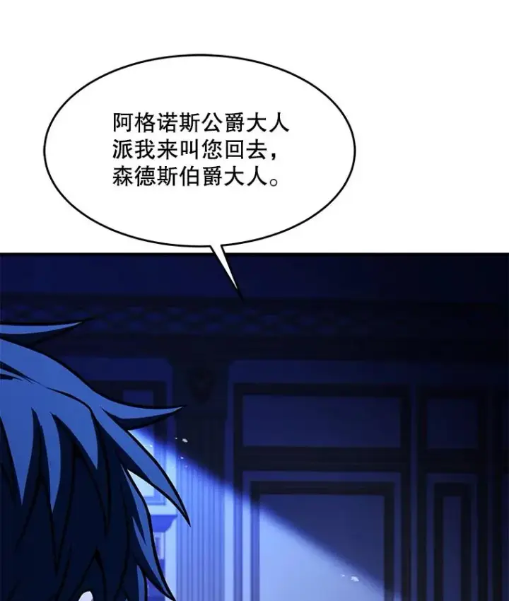 漫画《史诗级枪骑士再临》98.公爵的邀请第28张图