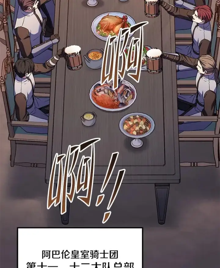 漫画《史诗级枪骑士再临》98.公爵的邀请第3张图