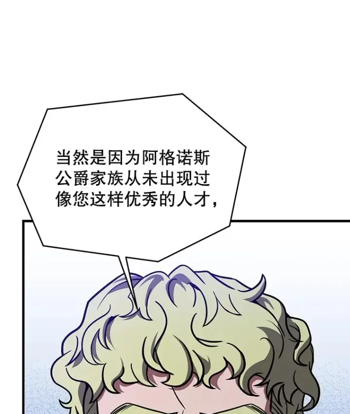 漫画《史诗级枪骑士再临》98.公爵的邀请第30张图