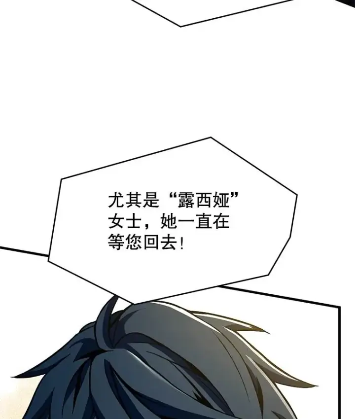 漫画《史诗级枪骑士再临》98.公爵的邀请第32张图