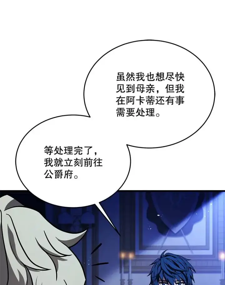 漫画《史诗级枪骑士再临》98.公爵的邀请第34张图