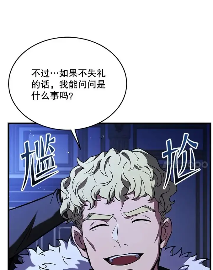 漫画《史诗级枪骑士再临》98.公爵的邀请第36张图