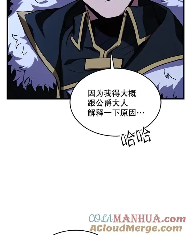 漫画《史诗级枪骑士再临》98.公爵的邀请第37张图