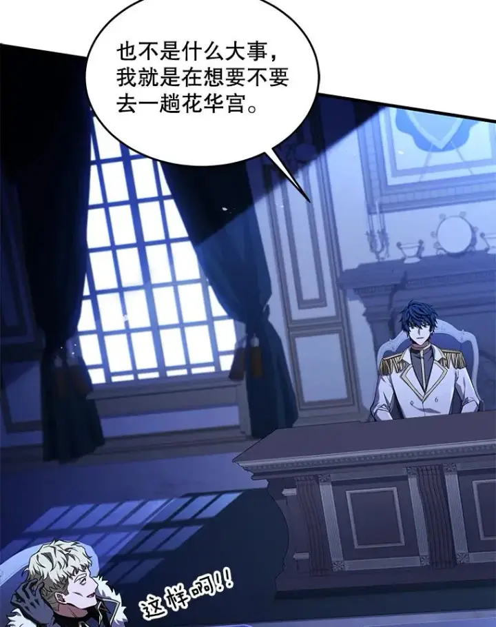 漫画《史诗级枪骑士再临》98.公爵的邀请第38张图