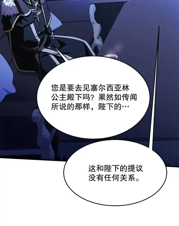 漫画《史诗级枪骑士再临》98.公爵的邀请第39张图