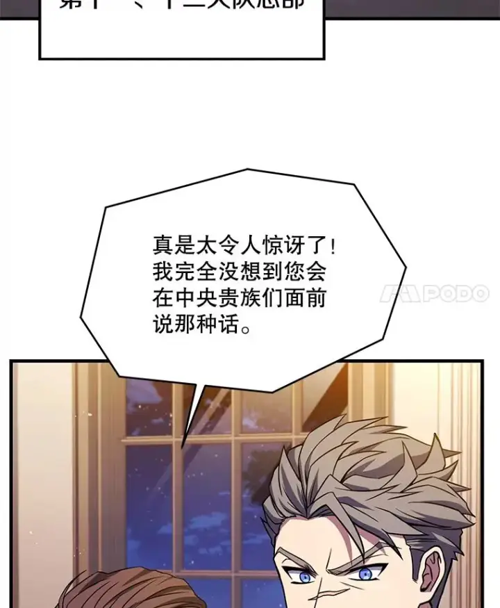 漫画《史诗级枪骑士再临》98.公爵的邀请第4张图