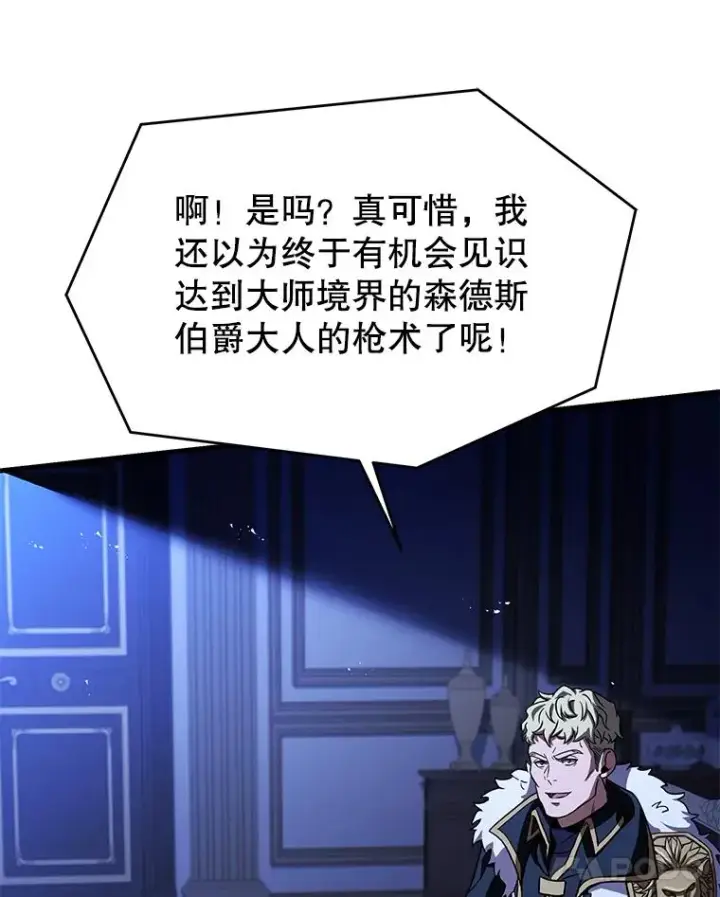 漫画《史诗级枪骑士再临》98.公爵的邀请第40张图