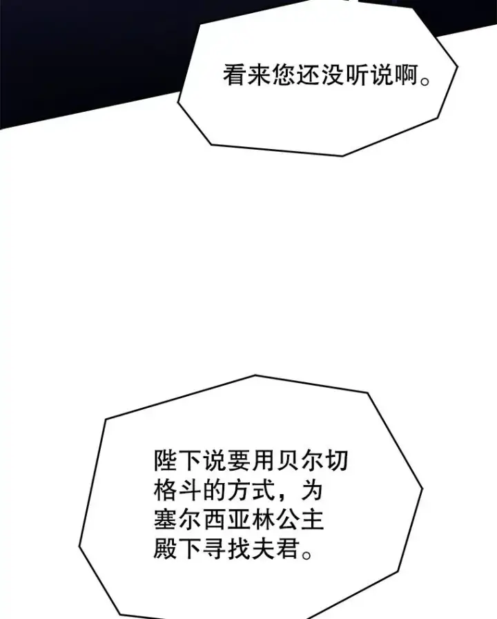 漫画《史诗级枪骑士再临》98.公爵的邀请第42张图