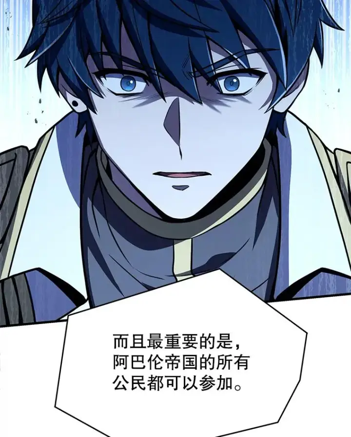 漫画《史诗级枪骑士再临》98.公爵的邀请第44张图