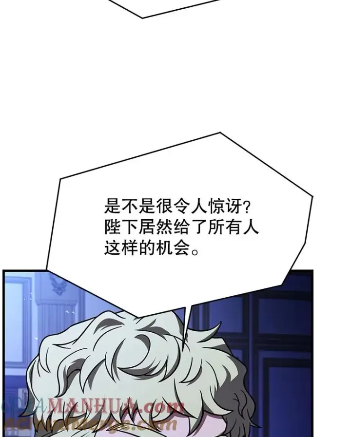 漫画《史诗级枪骑士再临》98.公爵的邀请第45张图