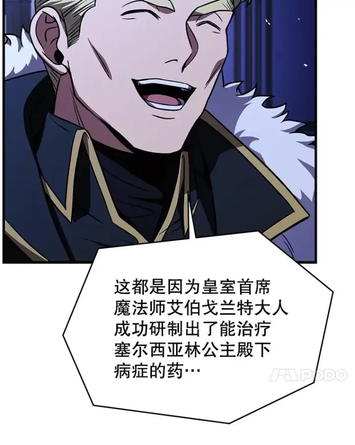 漫画《史诗级枪骑士再临》98.公爵的邀请第46张图
