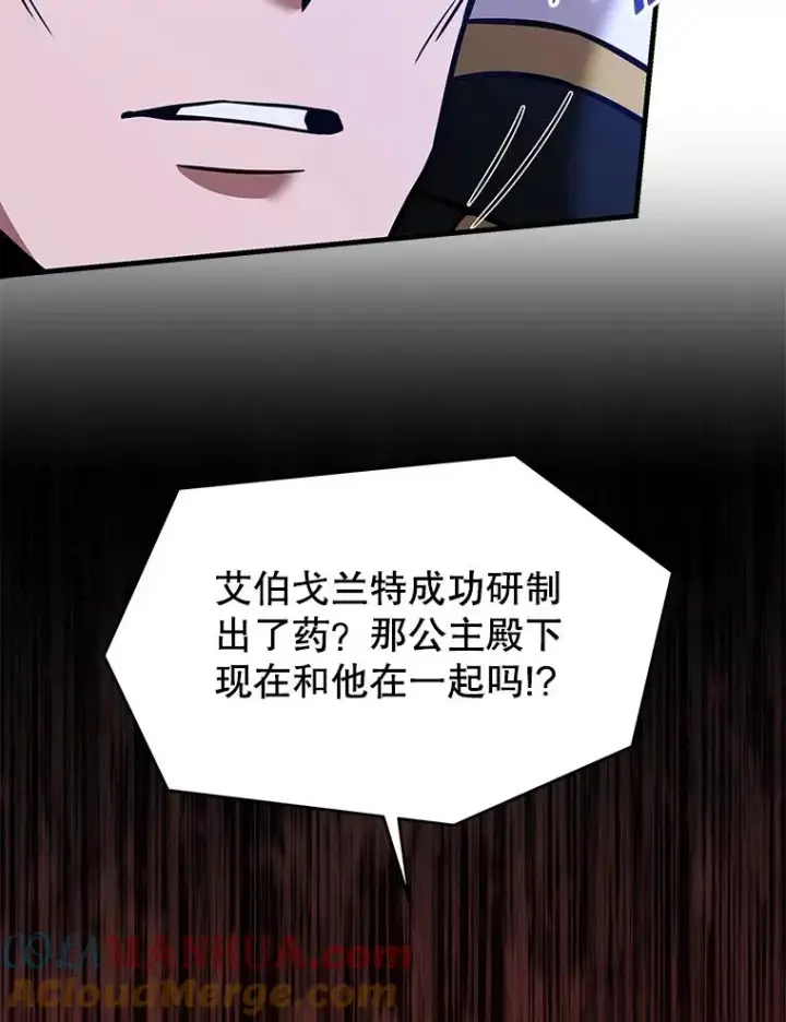 漫画《史诗级枪骑士再临》98.公爵的邀请第49张图
