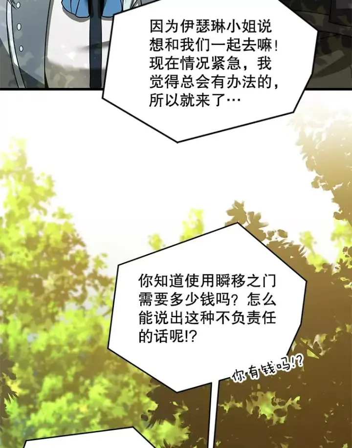 漫画《史诗级枪骑士再临》98.公爵的邀请第56张图