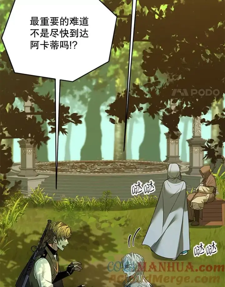 漫画《史诗级枪骑士再临》98.公爵的邀请第57张图