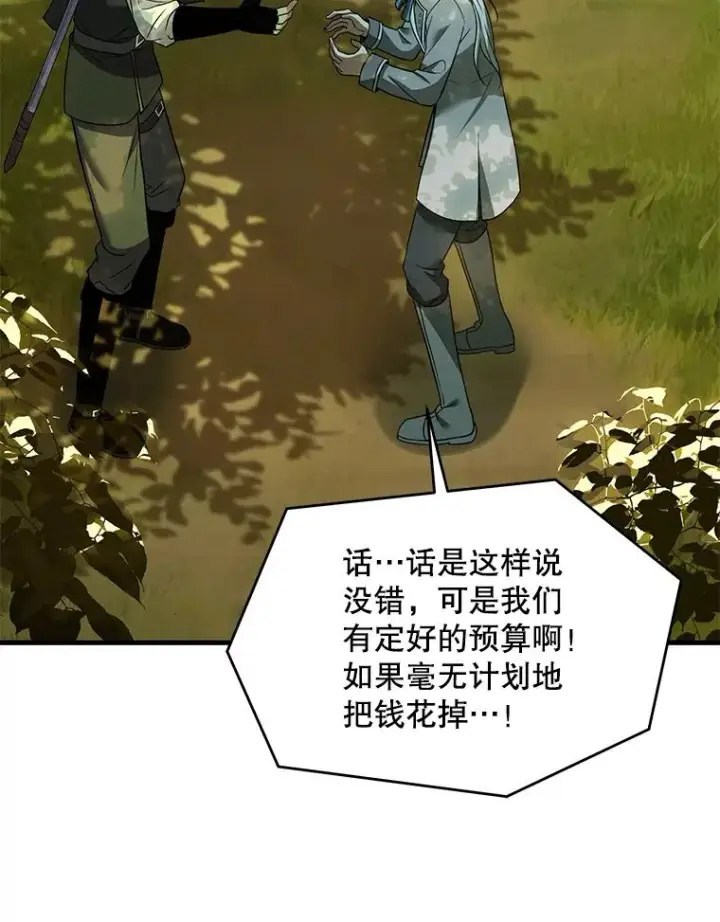 漫画《史诗级枪骑士再临》98.公爵的邀请第58张图