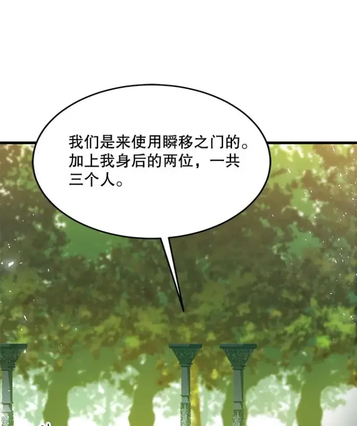 漫画《史诗级枪骑士再临》98.公爵的邀请第59张图