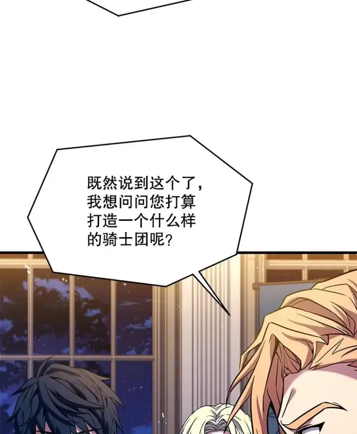 漫画《史诗级枪骑士再临》98.公爵的邀请第6张图