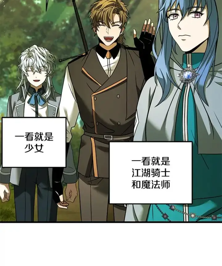漫画《史诗级枪骑士再临》98.公爵的邀请第63张图