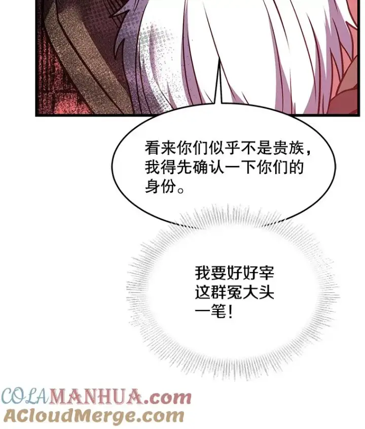 漫画《史诗级枪骑士再临》98.公爵的邀请第65张图