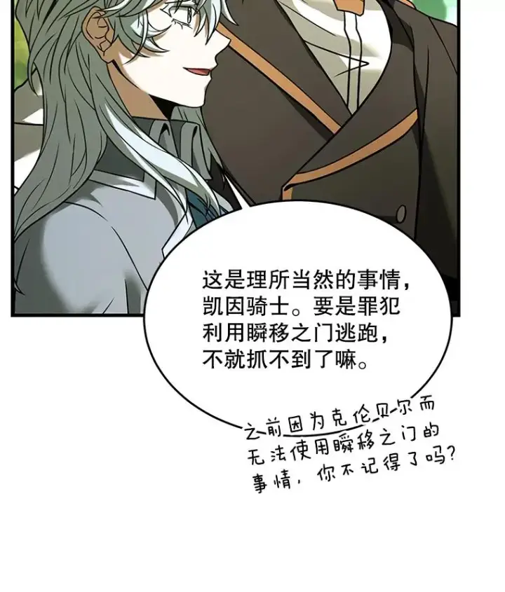 漫画《史诗级枪骑士再临》98.公爵的邀请第67张图