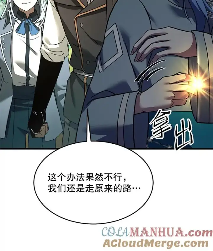 漫画《史诗级枪骑士再临》98.公爵的邀请第69张图