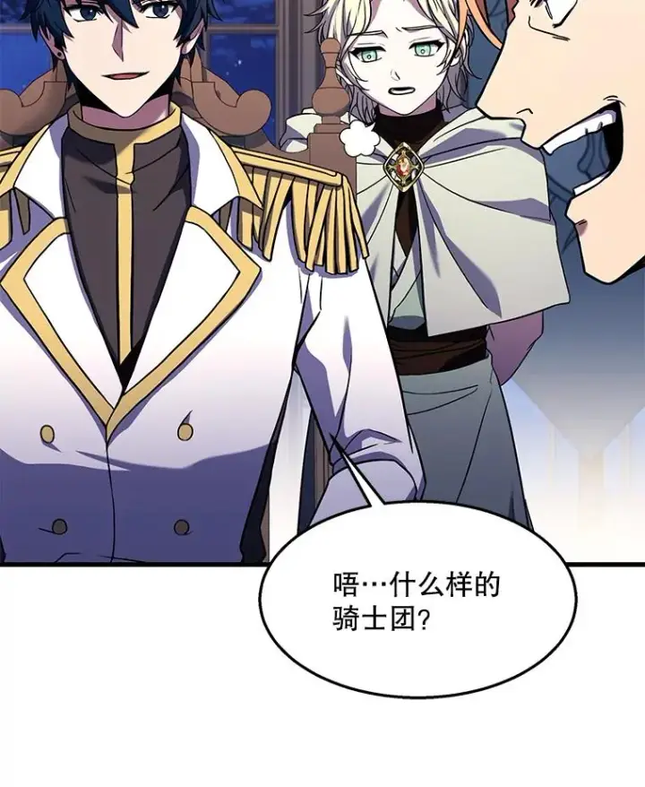 漫画《史诗级枪骑士再临》98.公爵的邀请第7张图