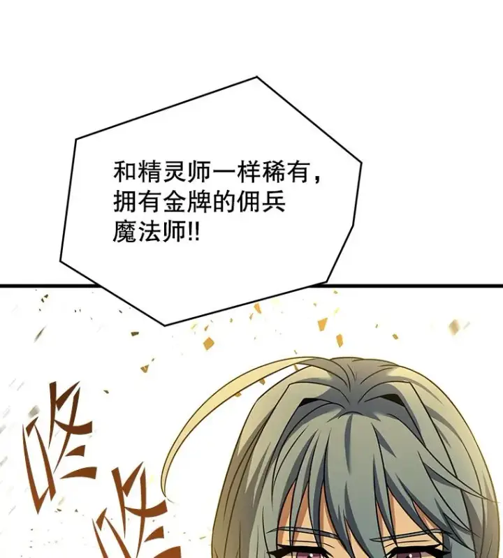 漫画《史诗级枪骑士再临》98.公爵的邀请第72张图
