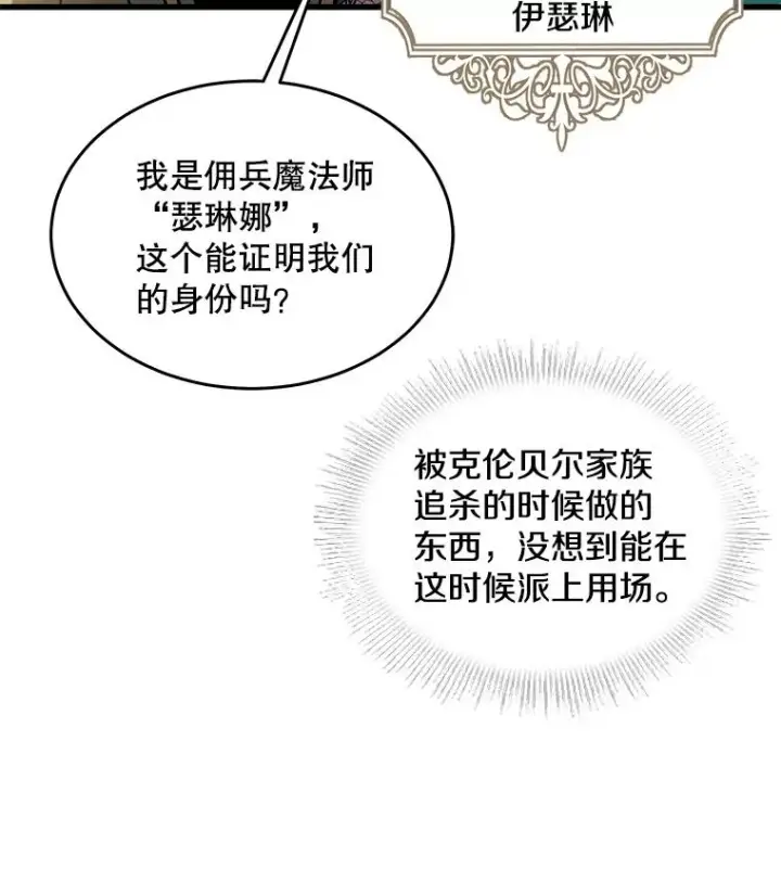 漫画《史诗级枪骑士再临》98.公爵的邀请第74张图