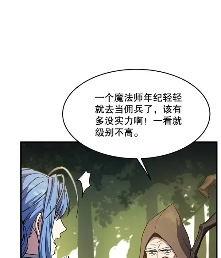 漫画《史诗级枪骑士再临》98.公爵的邀请第76张图