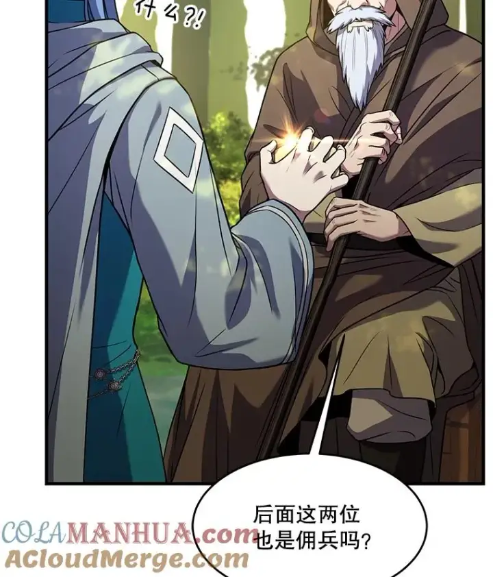 漫画《史诗级枪骑士再临》98.公爵的邀请第77张图
