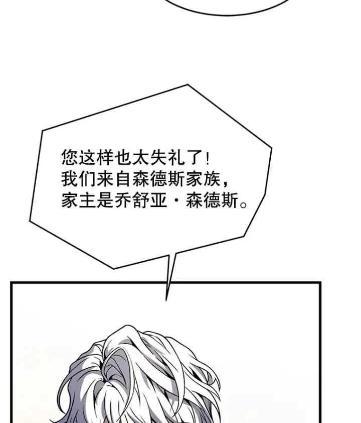 漫画《史诗级枪骑士再临》98.公爵的邀请第78张图