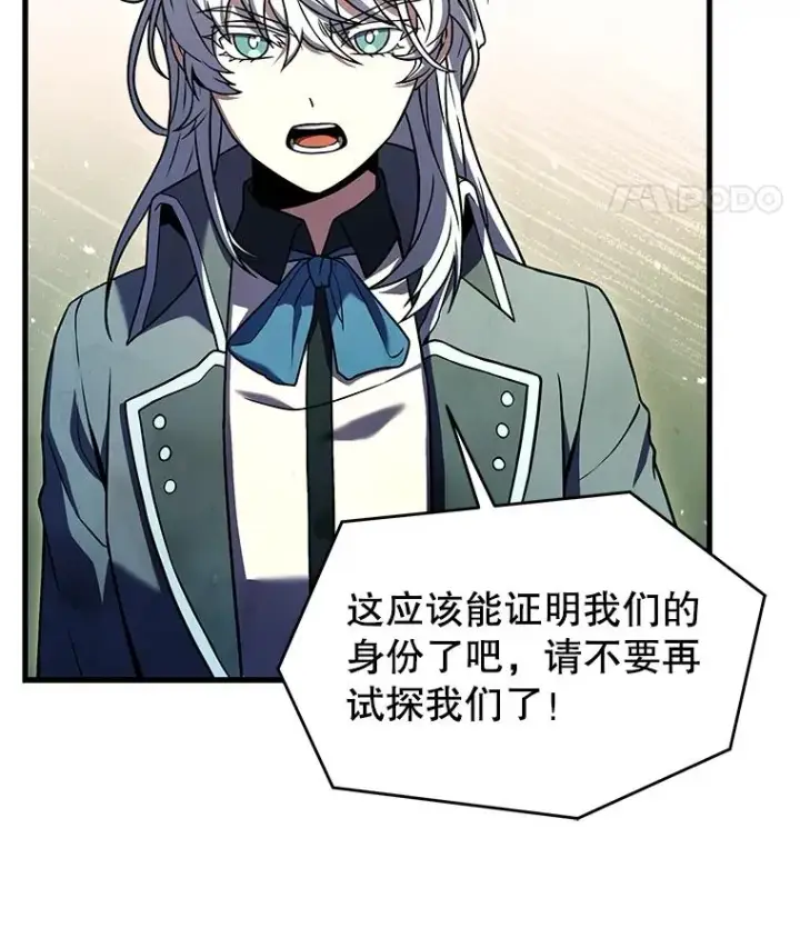 漫画《史诗级枪骑士再临》98.公爵的邀请第79张图