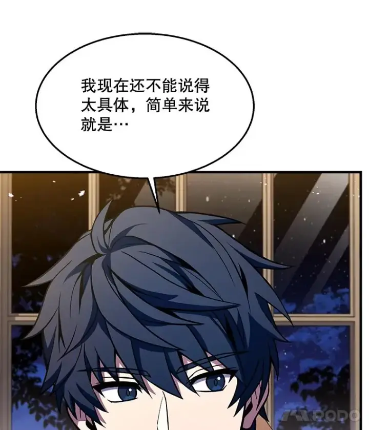 漫画《史诗级枪骑士再临》98.公爵的邀请第8张图