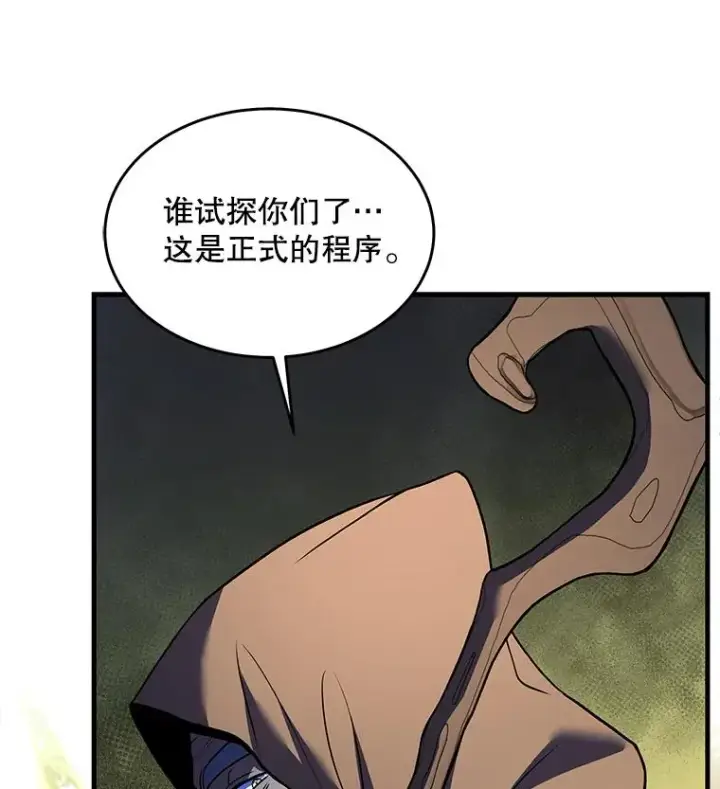 漫画《史诗级枪骑士再临》98.公爵的邀请第80张图