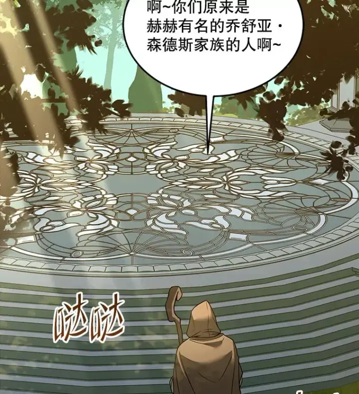 漫画《史诗级枪骑士再临》98.公爵的邀请第82张图