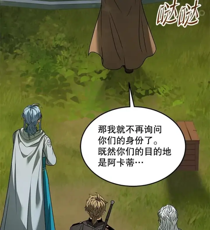 漫画《史诗级枪骑士再临》98.公爵的邀请第83张图