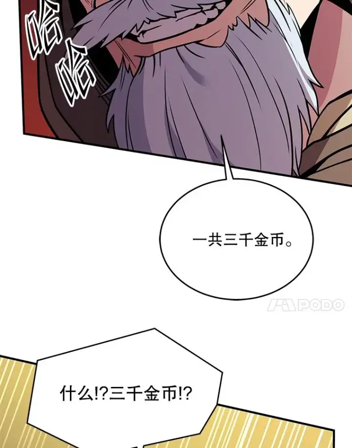 漫画《史诗级枪骑士再临》98.公爵的邀请第86张图