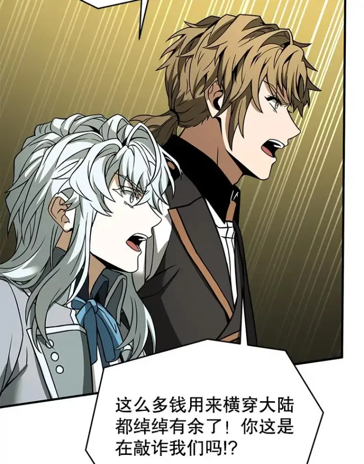 漫画《史诗级枪骑士再临》98.公爵的邀请第87张图