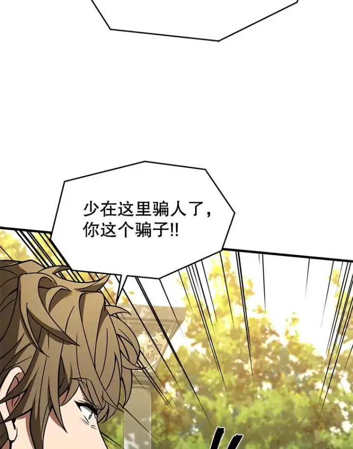 漫画《史诗级枪骑士再临》98.公爵的邀请第88张图